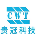 广州贵冠科技股份有限公司